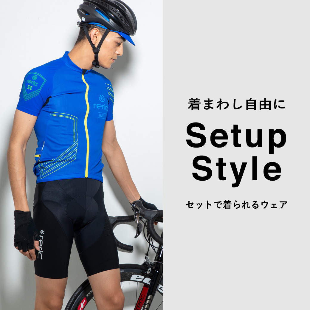 セットで着られるサイクルウェア reric 公式オンラインショップ - 日本 